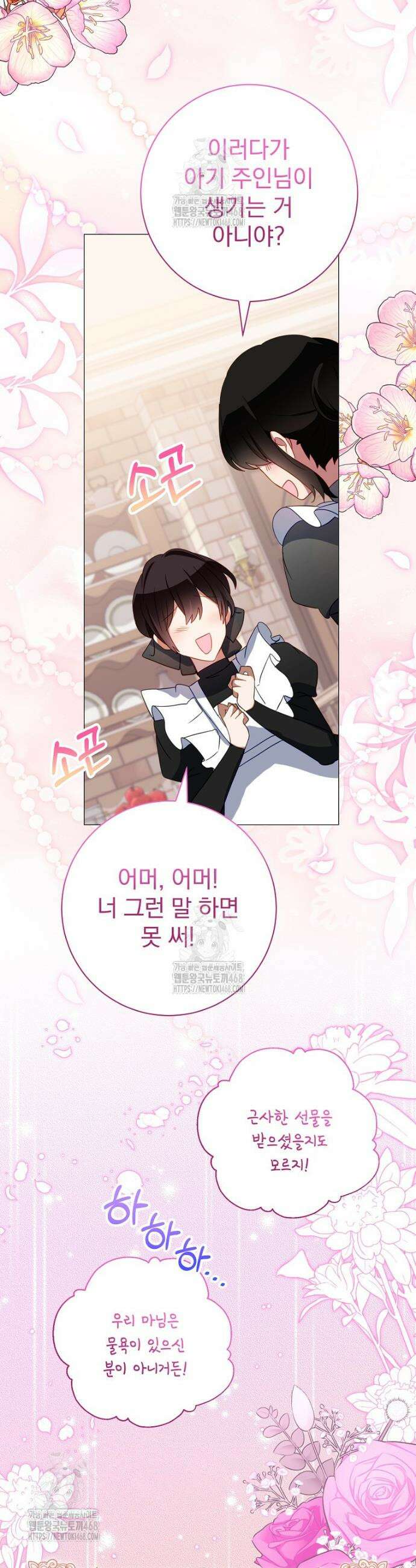 남주의 아이는 싫습니다 68화 7