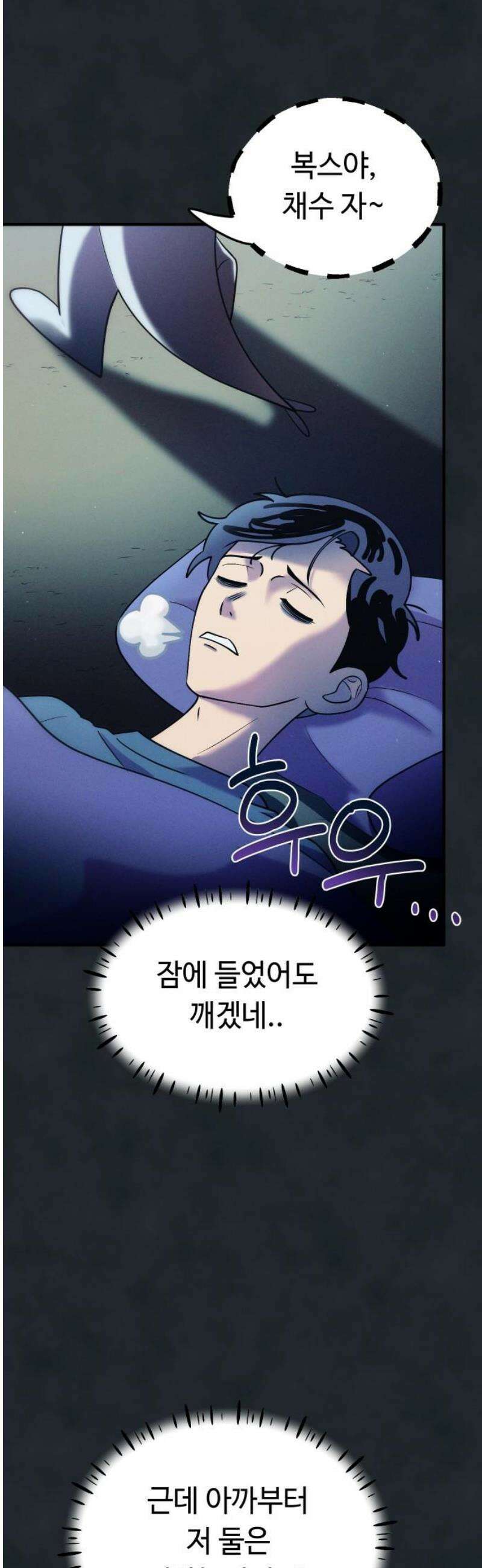 모닥불 친구들 19화 복스의 그림 5