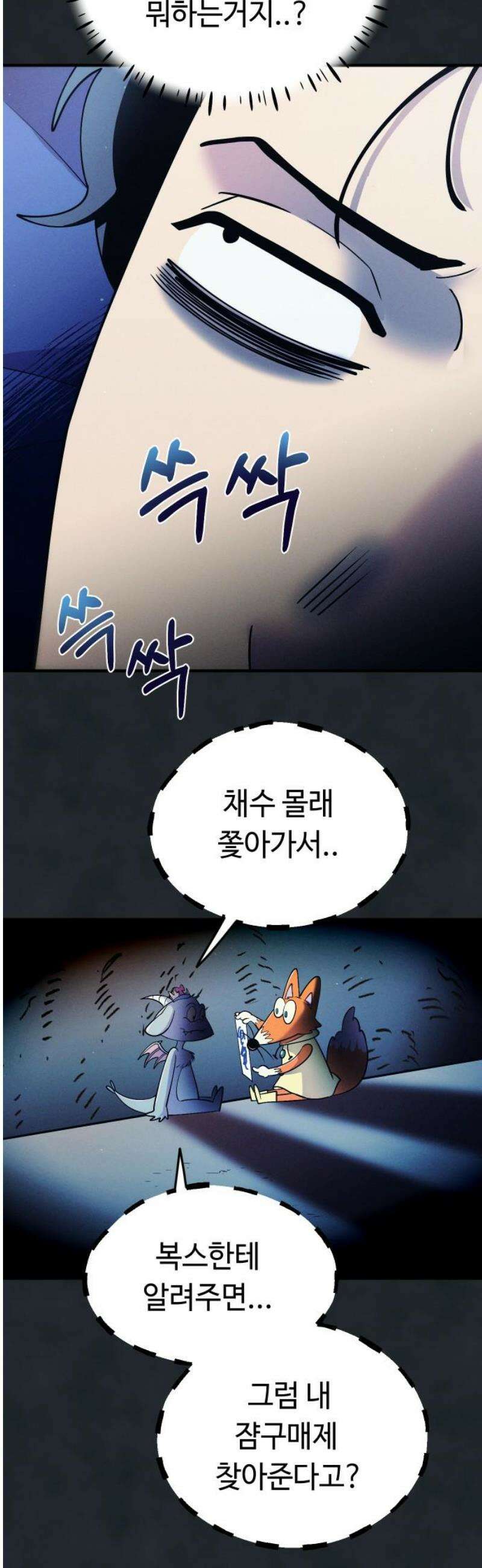 모닥불 친구들 19화 복스의 그림 6
