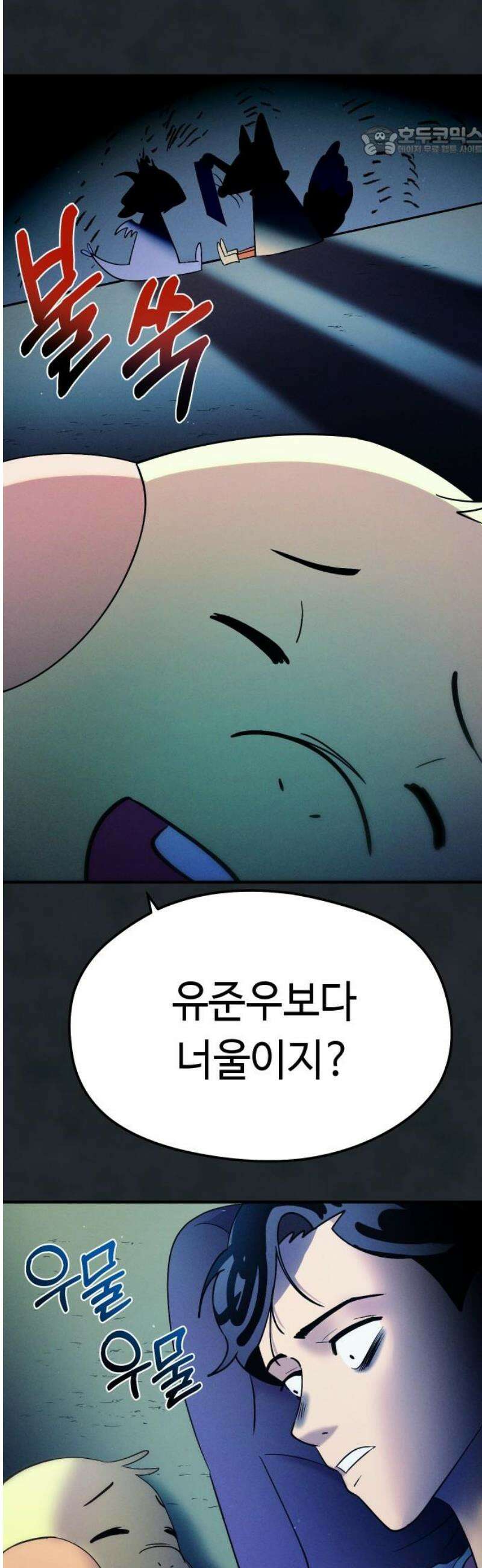 모닥불 친구들 19화 복스의 그림 7