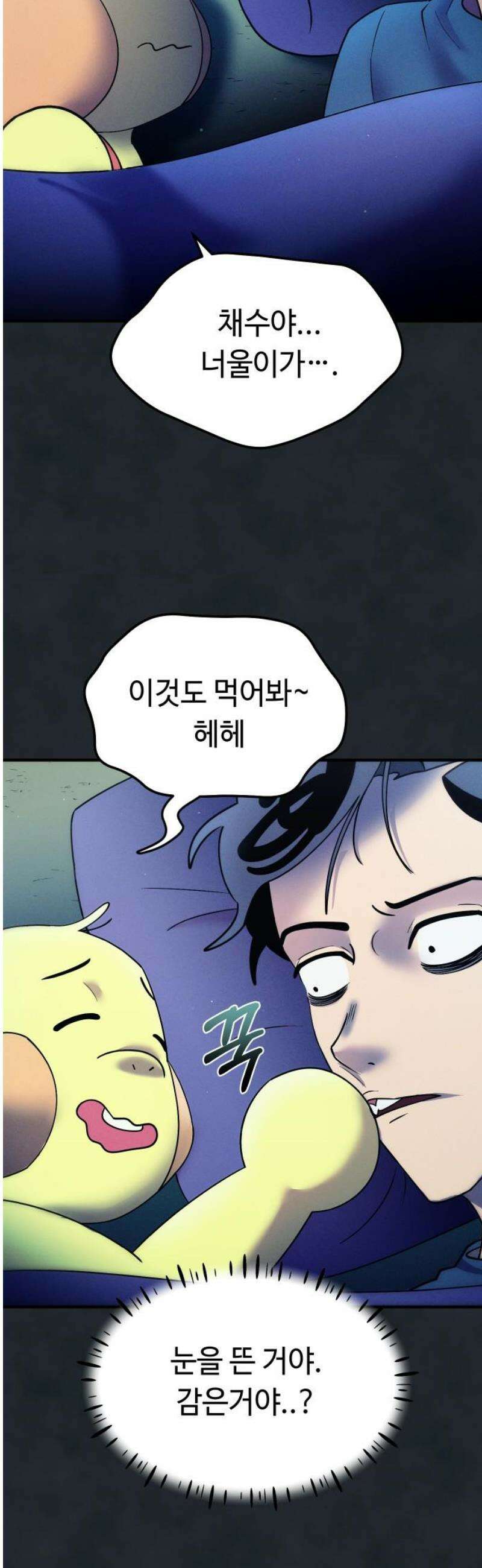 모닥불 친구들 19화 복스의 그림 8