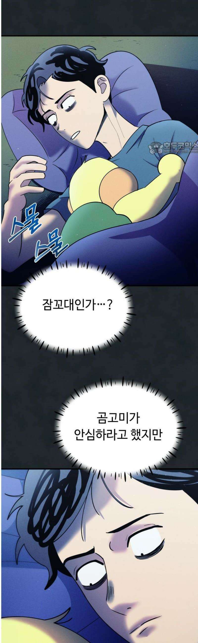 모닥불 친구들 19화 복스의 그림 9