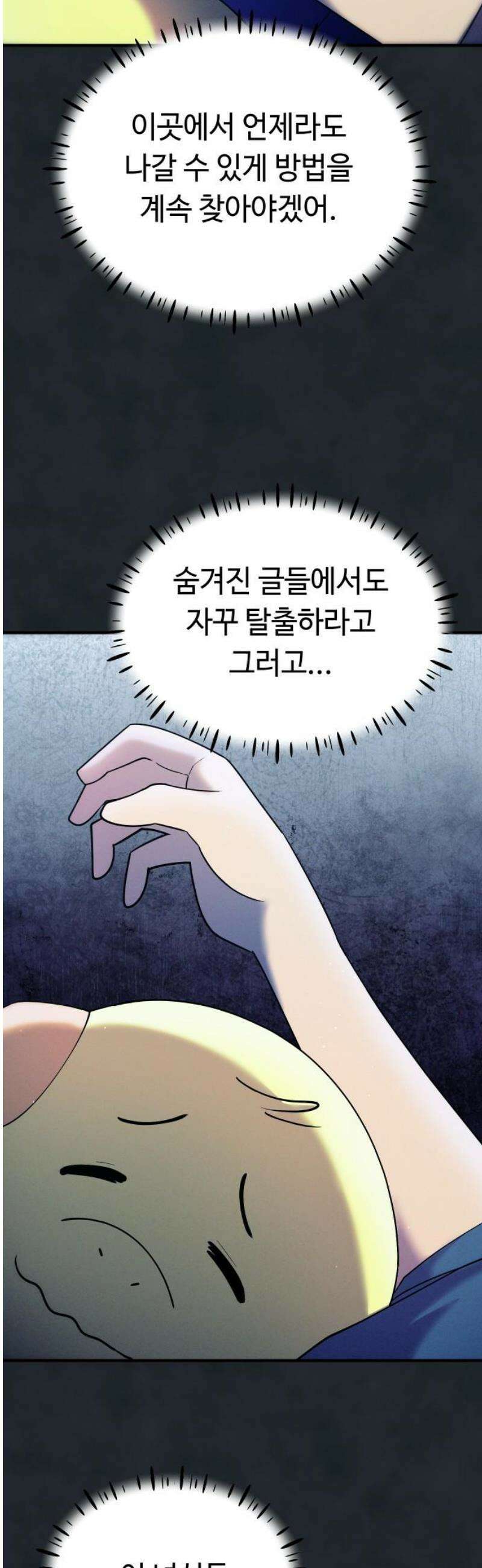 모닥불 친구들 19화 복스의 그림 10