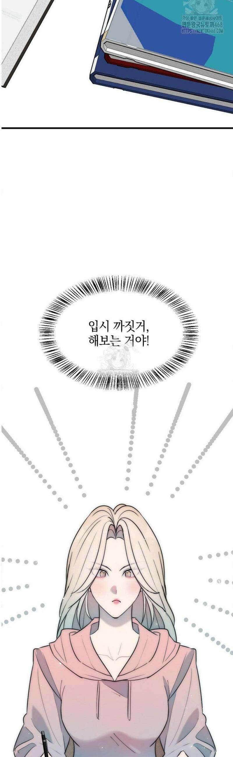 독 안에 든 선생님 13화 2
