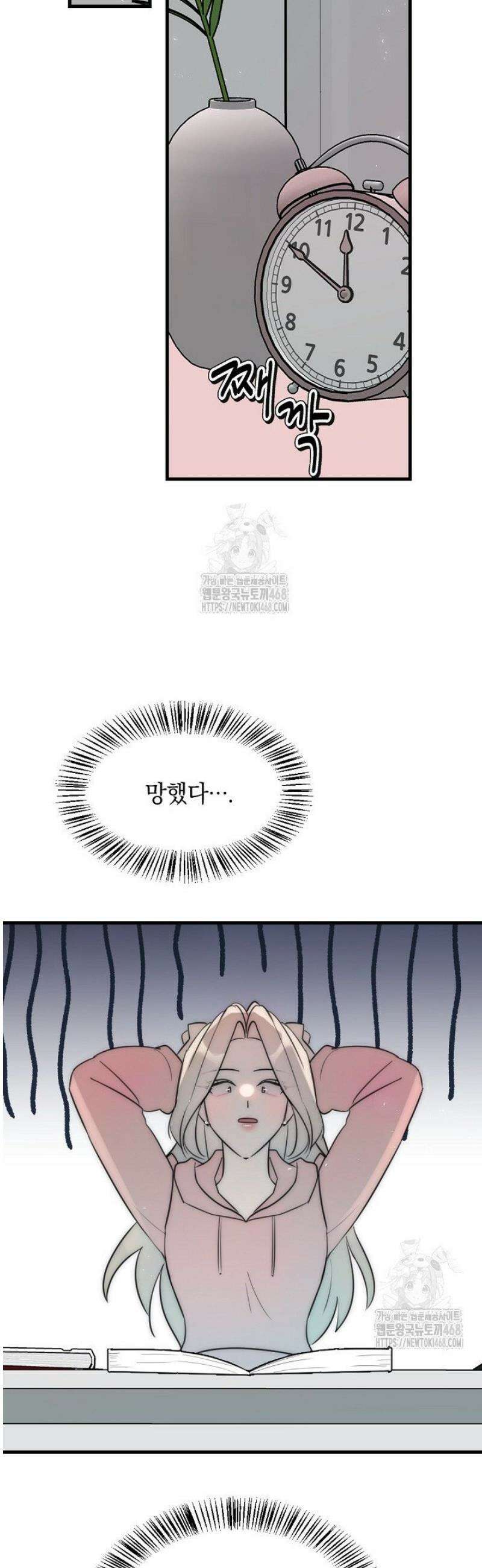 독 안에 든 선생님 13화 4