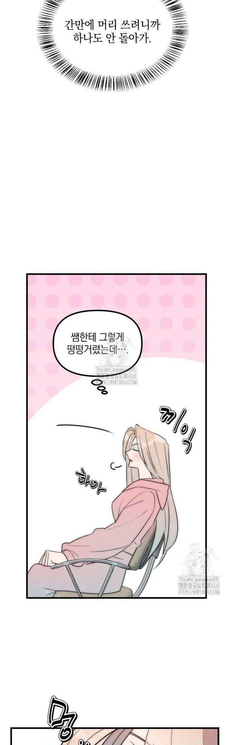 독 안에 든 선생님 13화 5