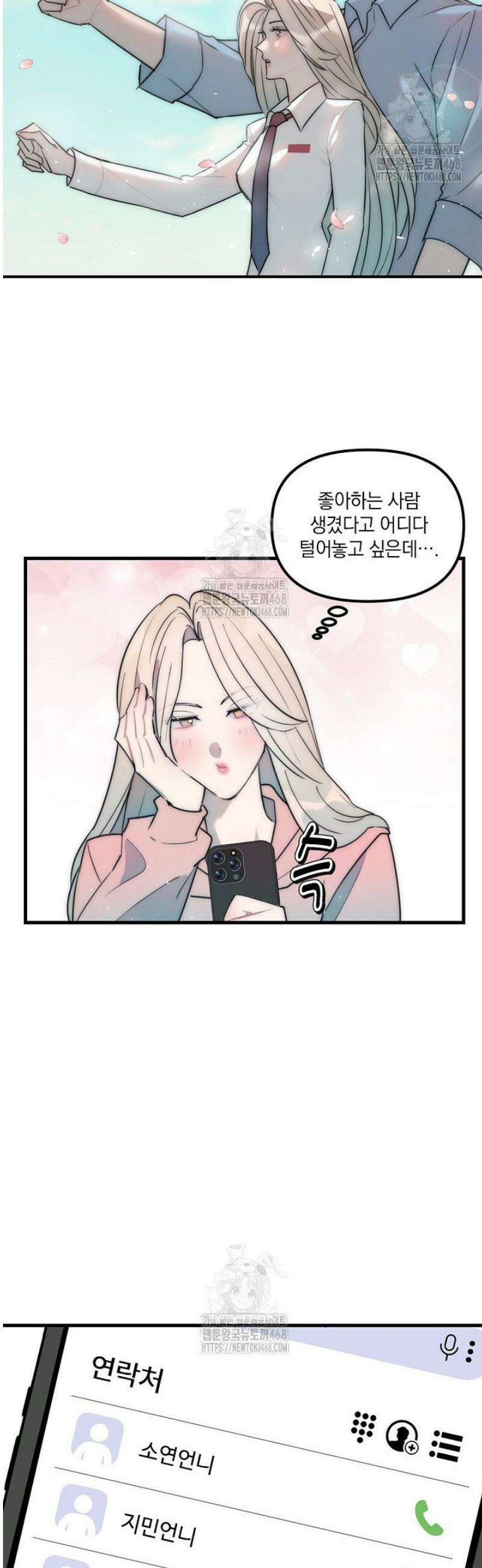 독 안에 든 선생님 13화 7