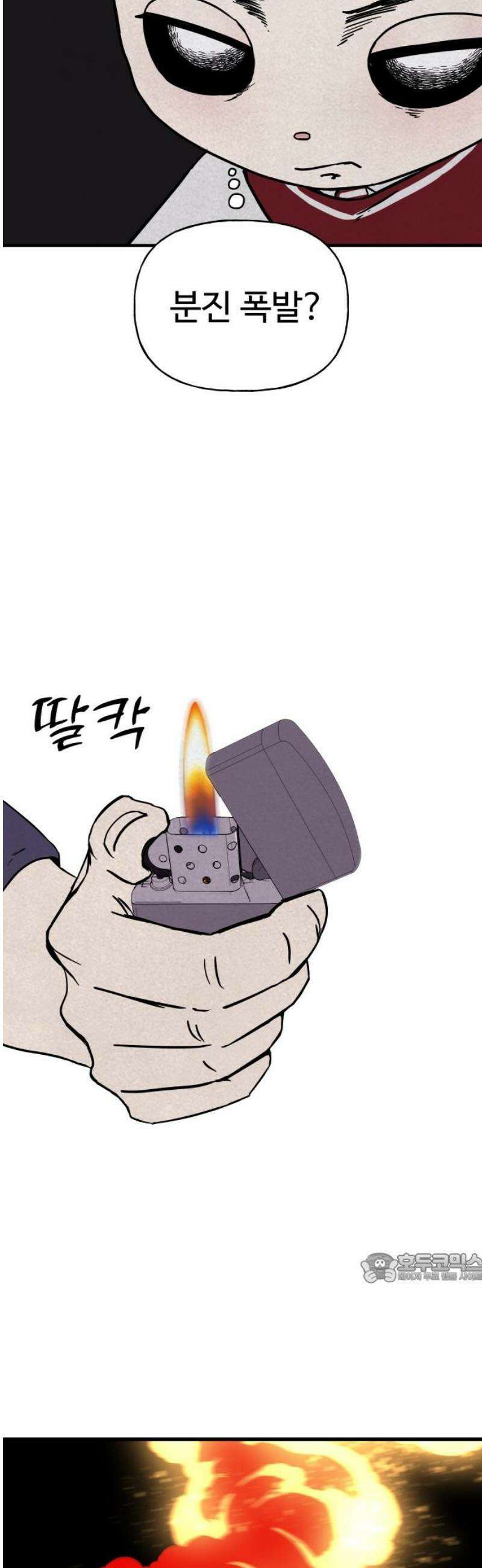 저주인형 김명자 60화 - 호밀 2