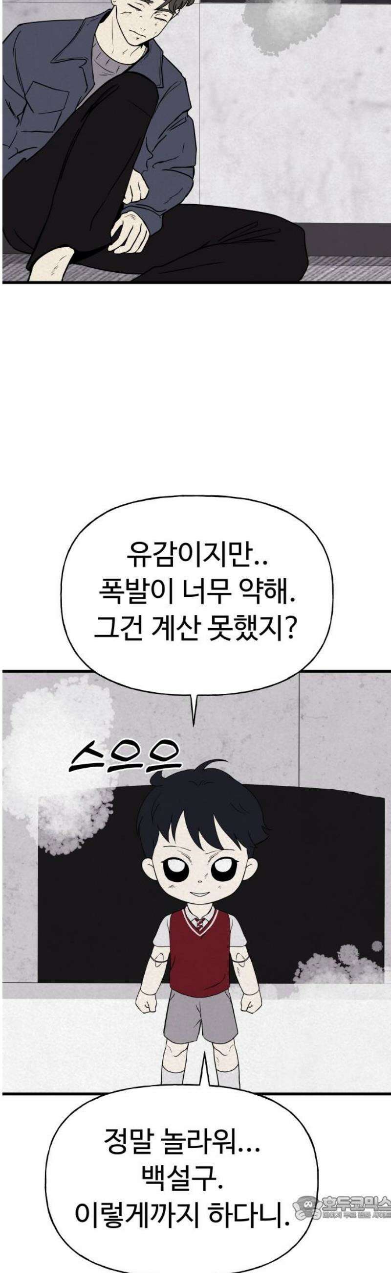 저주인형 김명자 60화 - 호밀 4