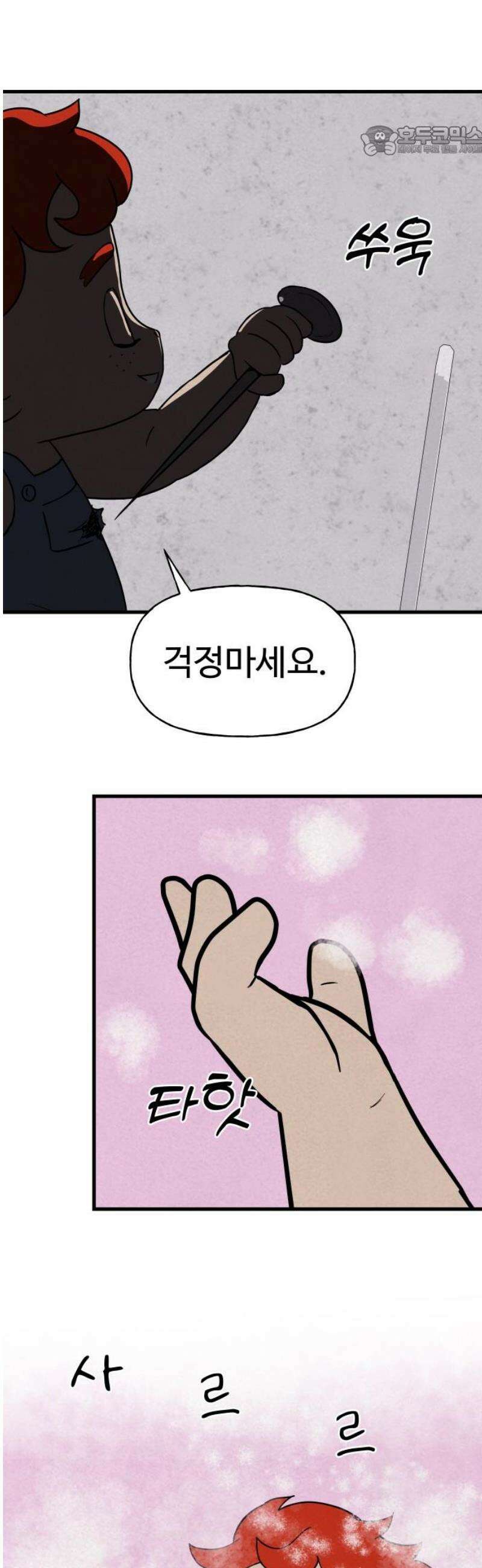 저주인형 김명자 60화 - 호밀 7