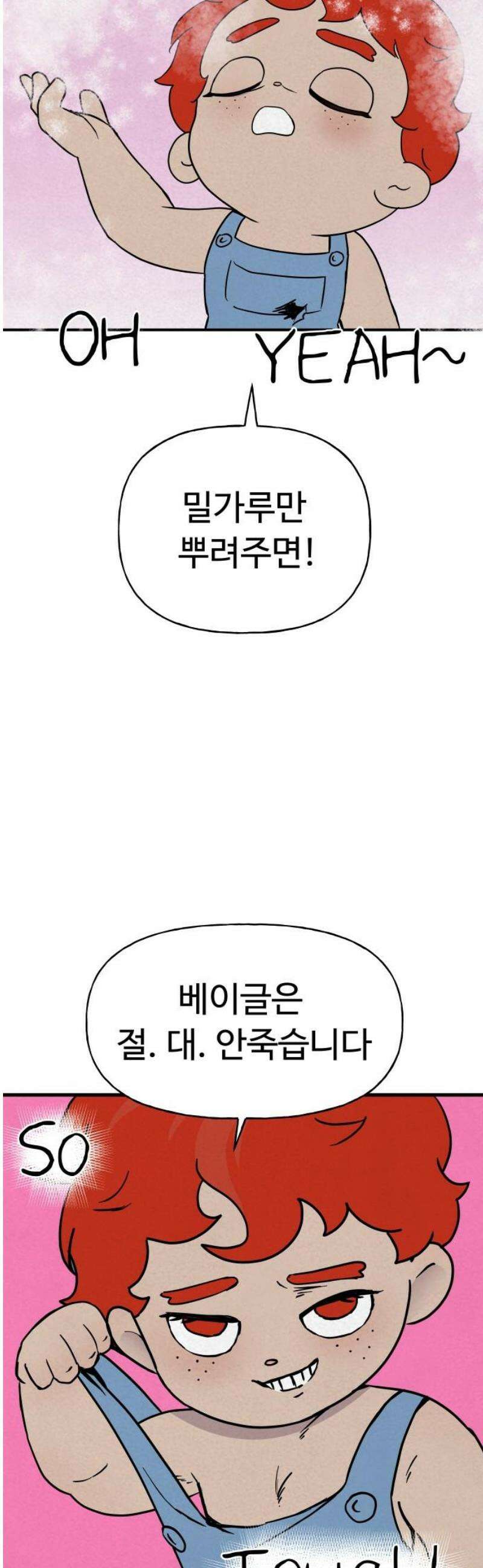 저주인형 김명자 60화 - 호밀 8