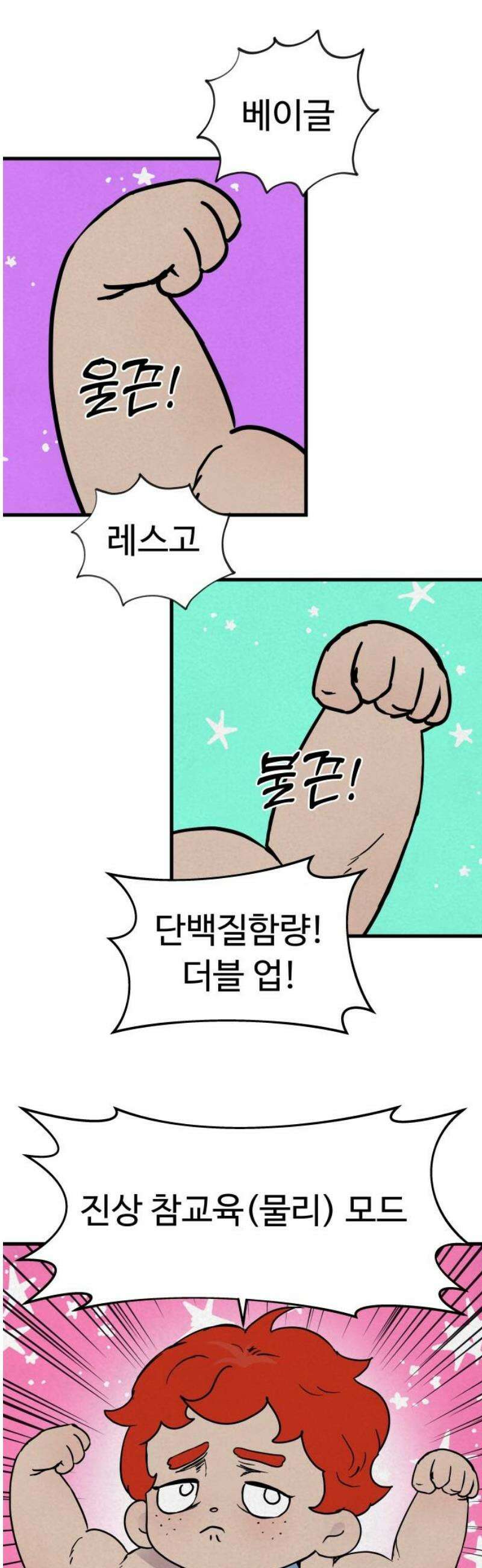 저주인형 김명자 60화 - 호밀 10