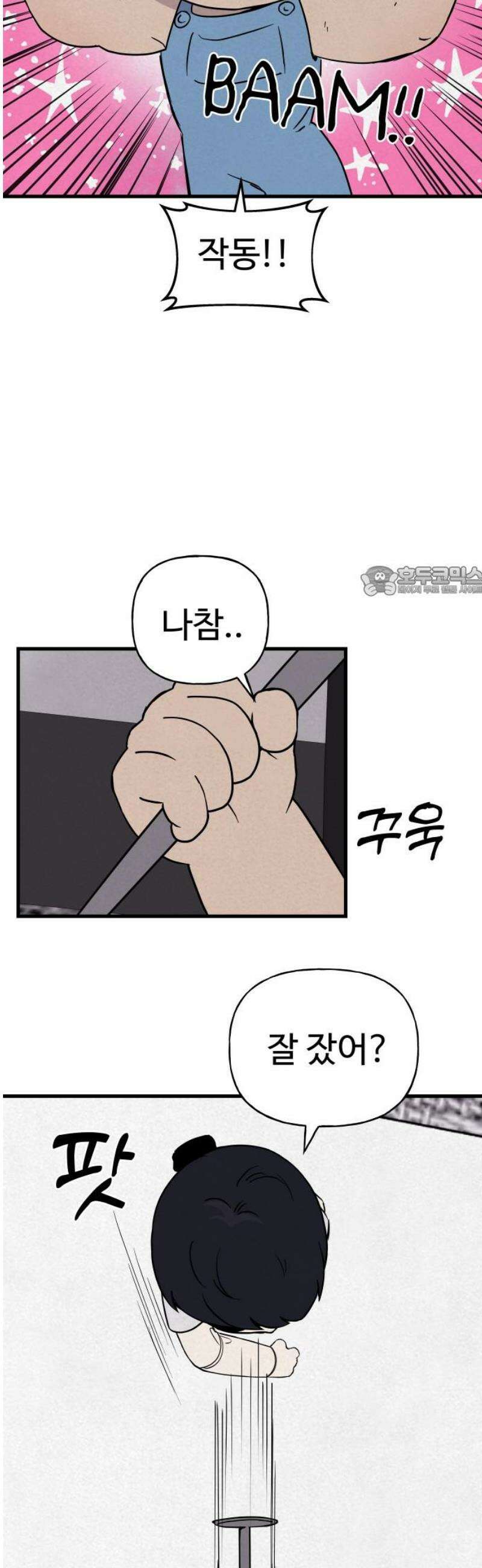 저주인형 김명자 60화 - 호밀 11