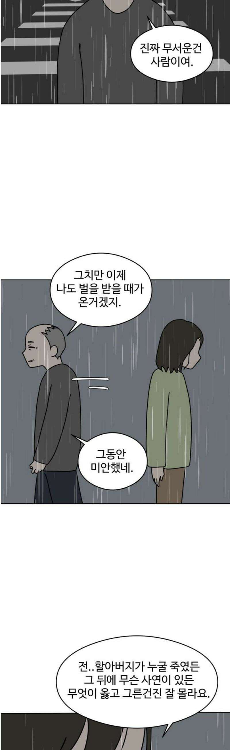 겨울잠 13화 3