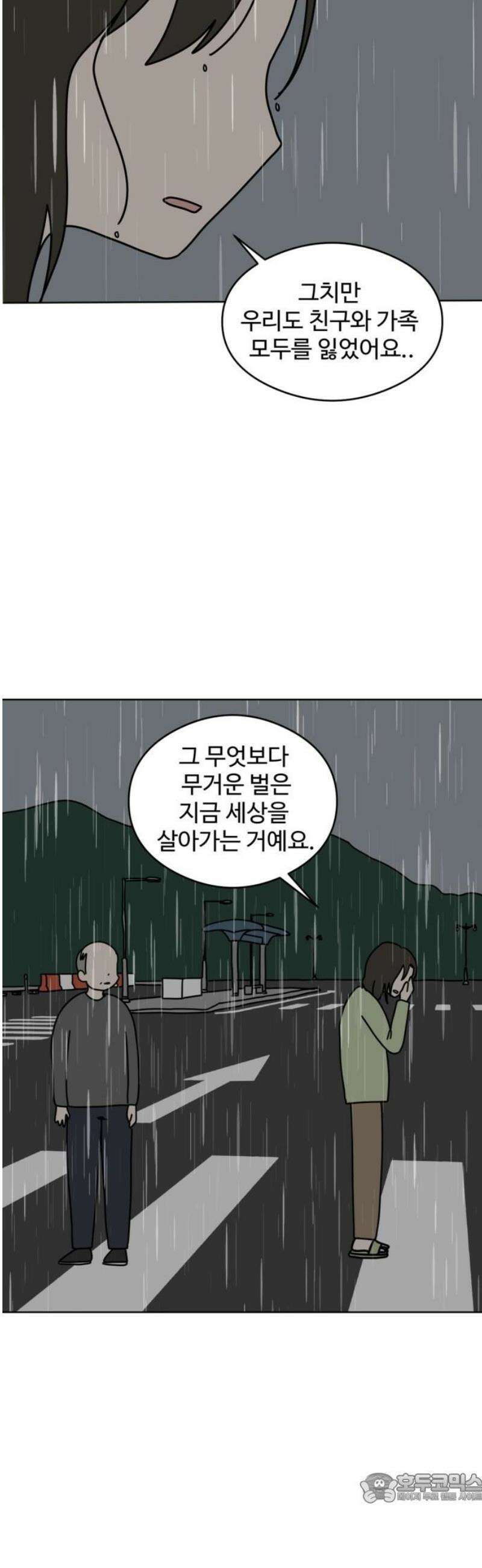 겨울잠 13화 4