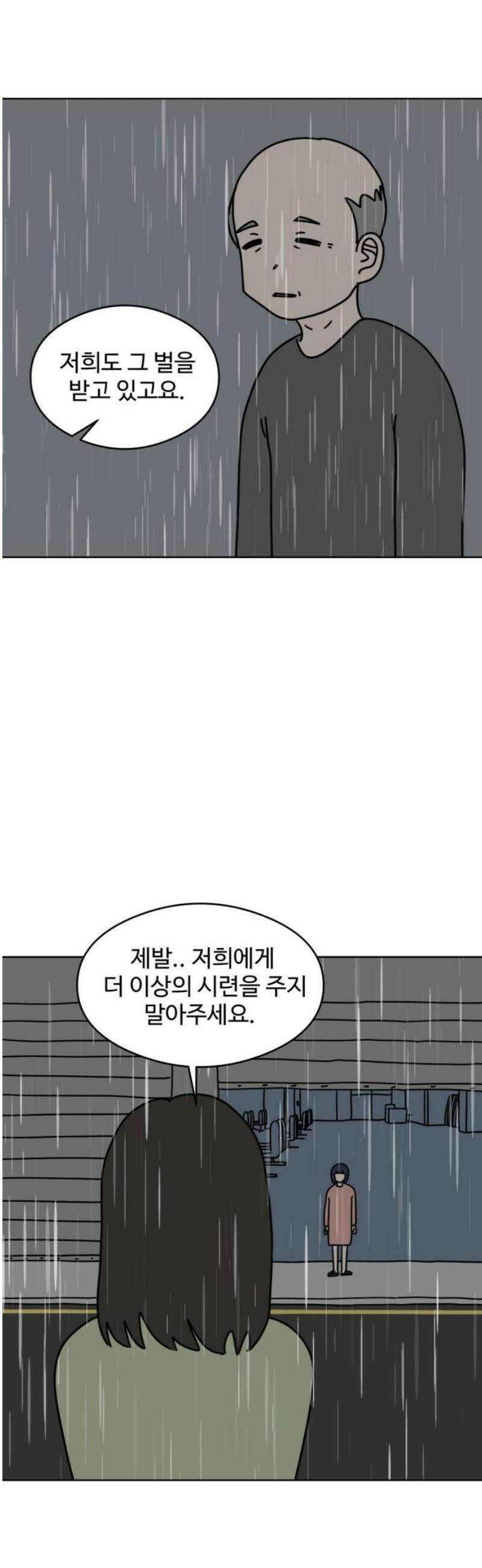 겨울잠 13화 5