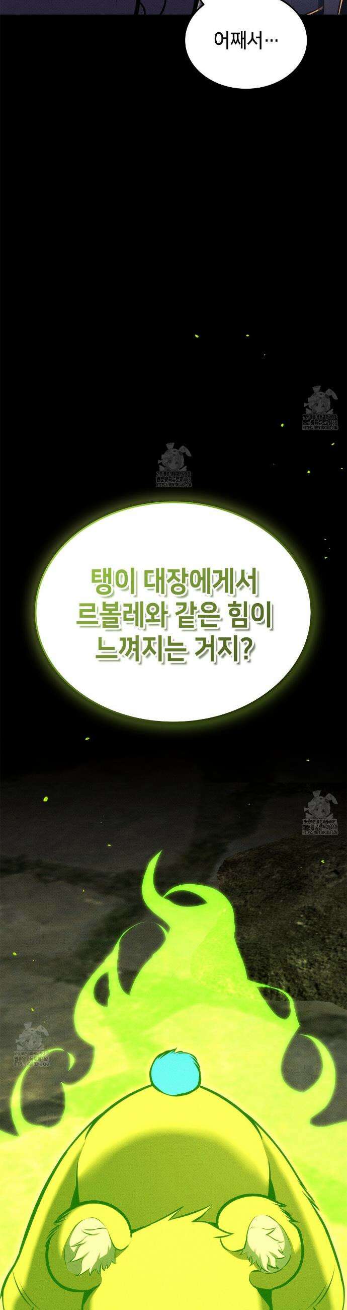 랭커의 귀환 204화 2