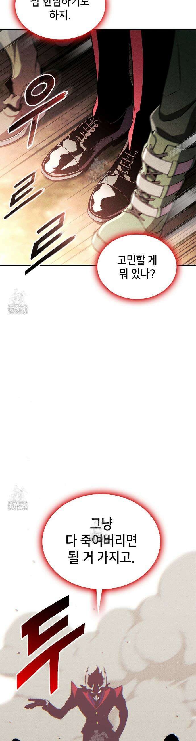 랭커의 귀환 204화 7