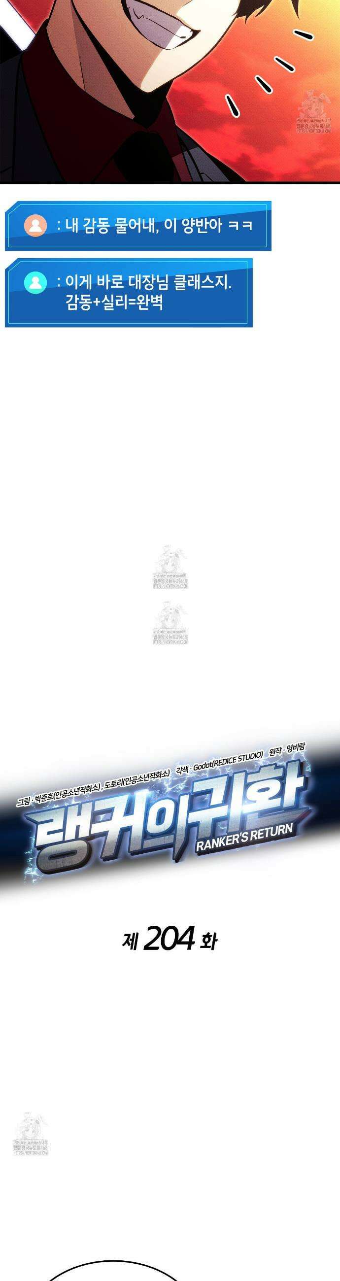 랭커의 귀환 204화 13