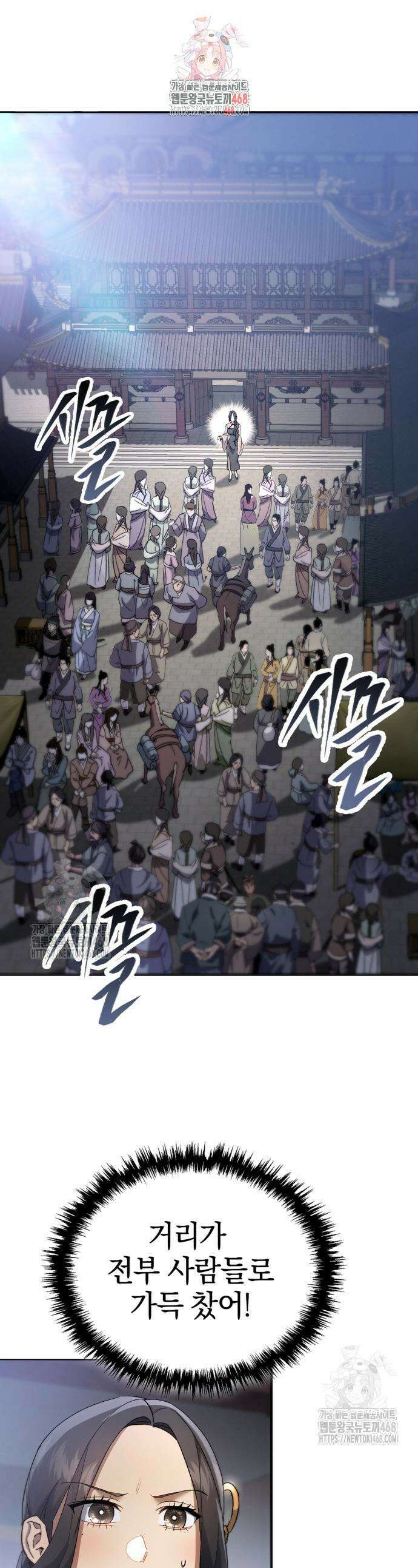 천마는 조용히 살고싶다 44화 1