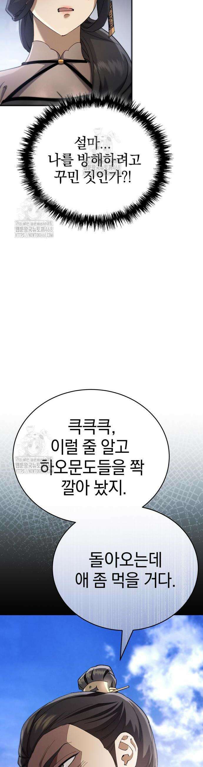 천마는 조용히 살고싶다 44화 2