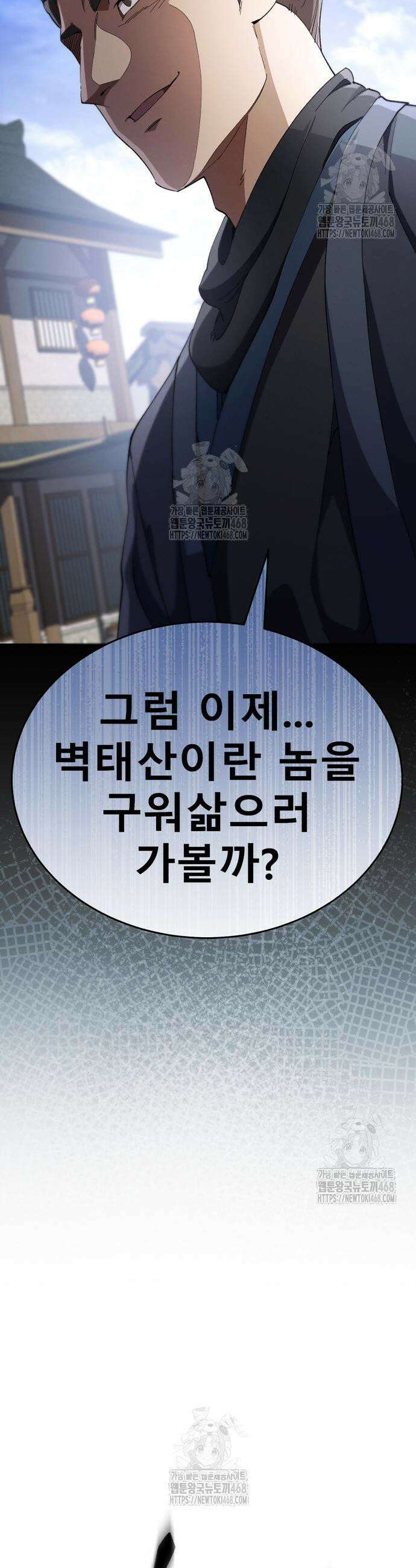 천마는 조용히 살고싶다 44화 3