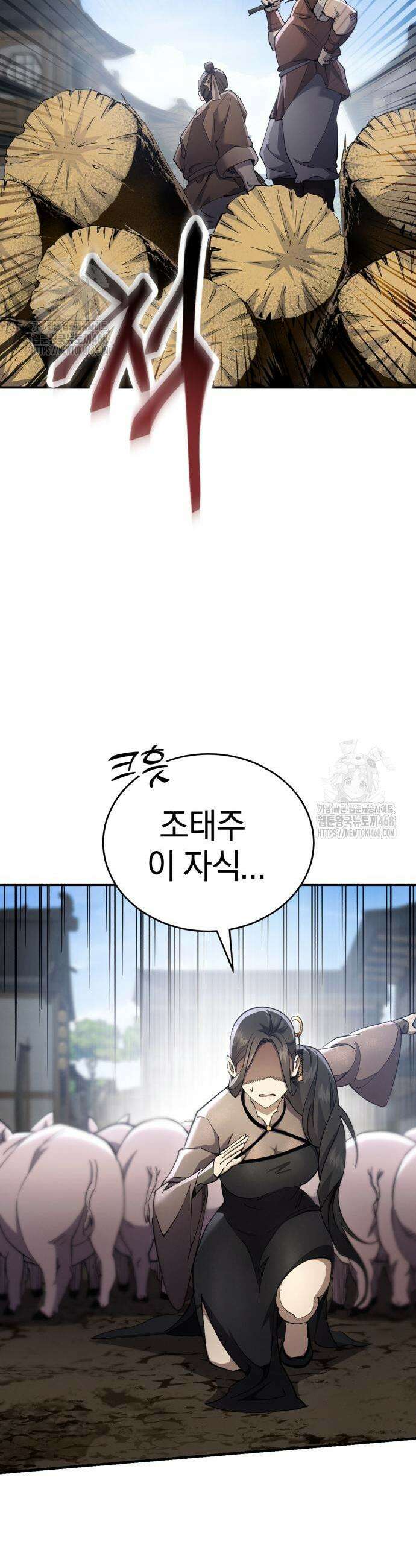 천마는 조용히 살고싶다 44화 10
