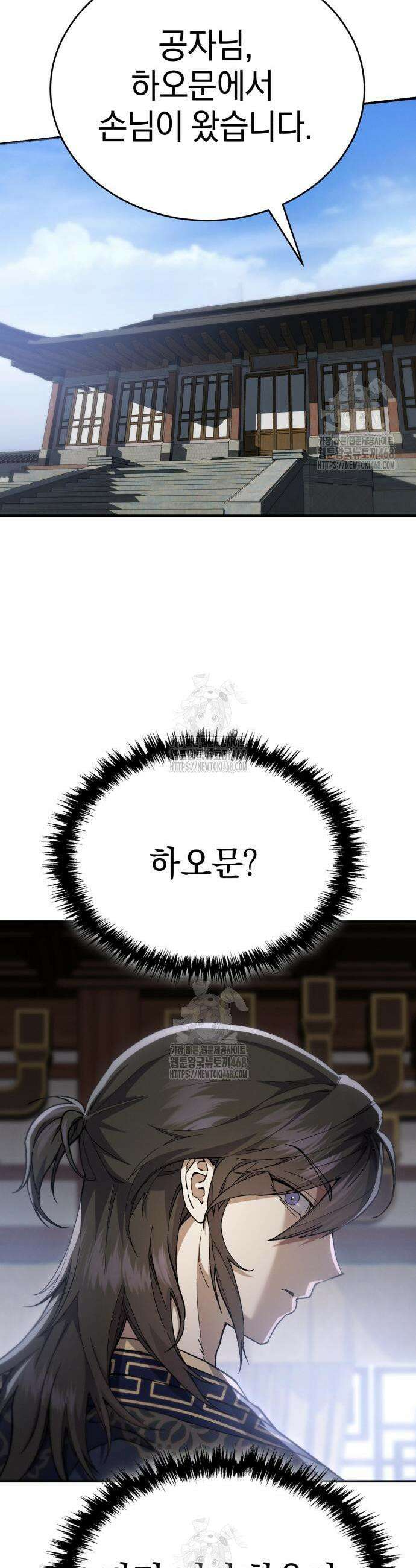 천마는 조용히 살고싶다 44화 12