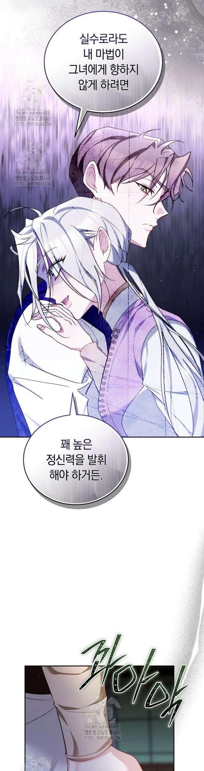 그 악녀가 검을 든 이유 6화 8