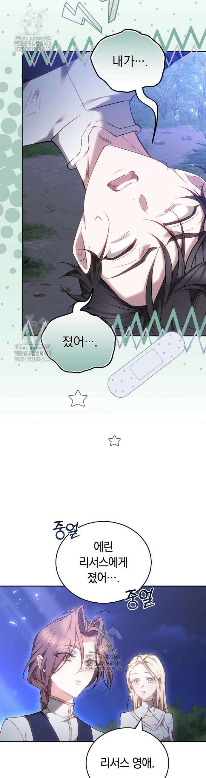 그 악녀가 검을 든 이유 9화 3