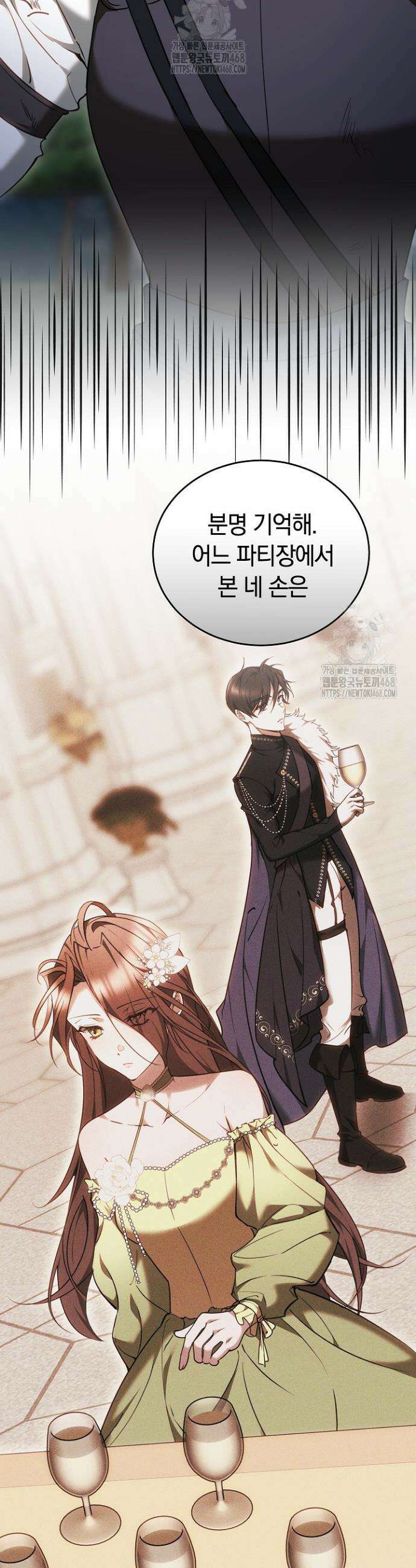 그 악녀가 검을 든 이유 9화 7
