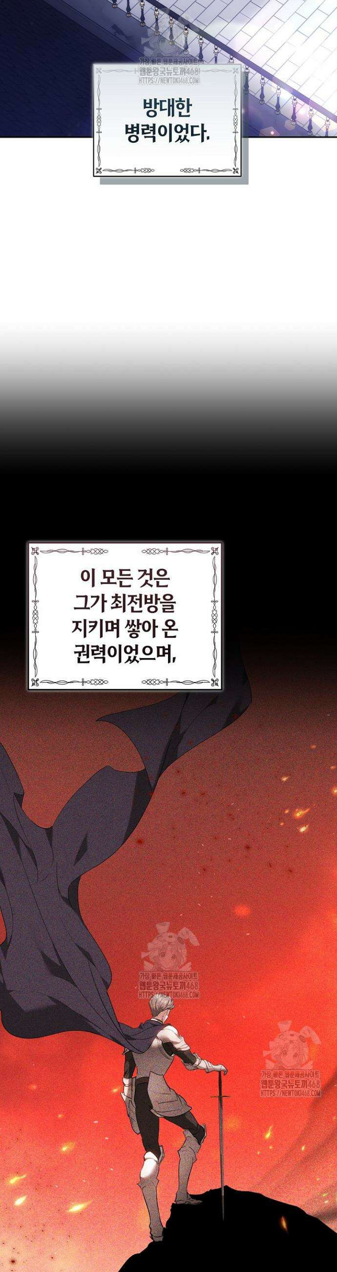 그 악녀가 검을 든 이유 11화 3