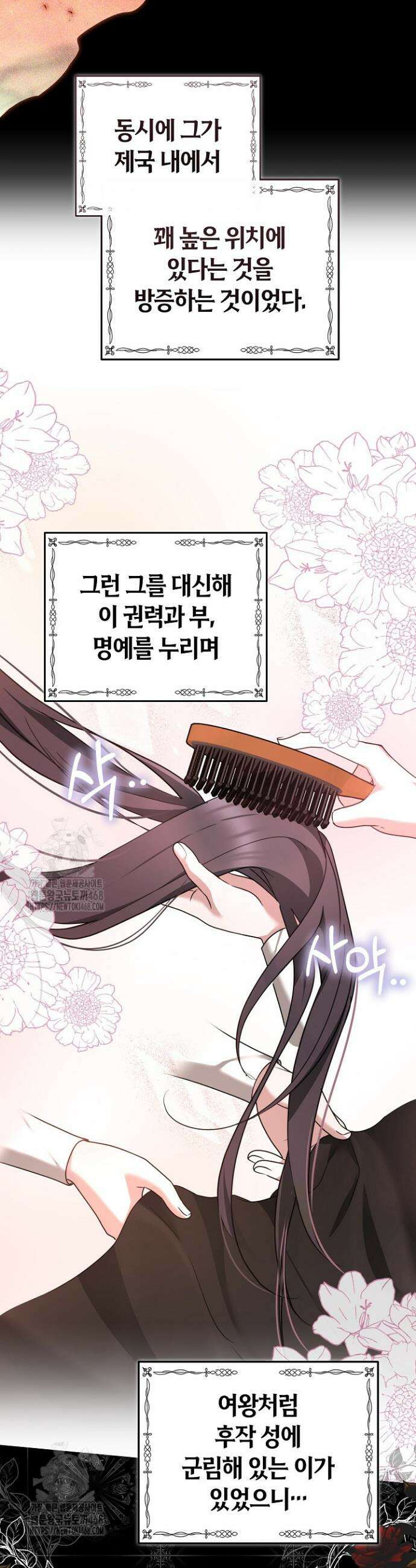 그 악녀가 검을 든 이유 11화 4