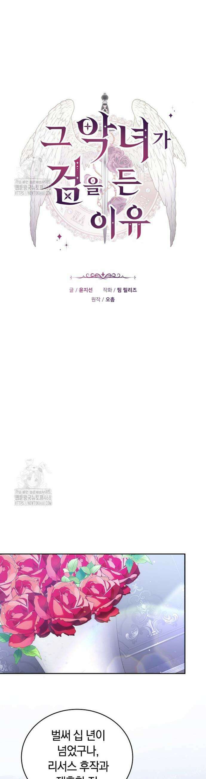 그 악녀가 검을 든 이유 11화 6