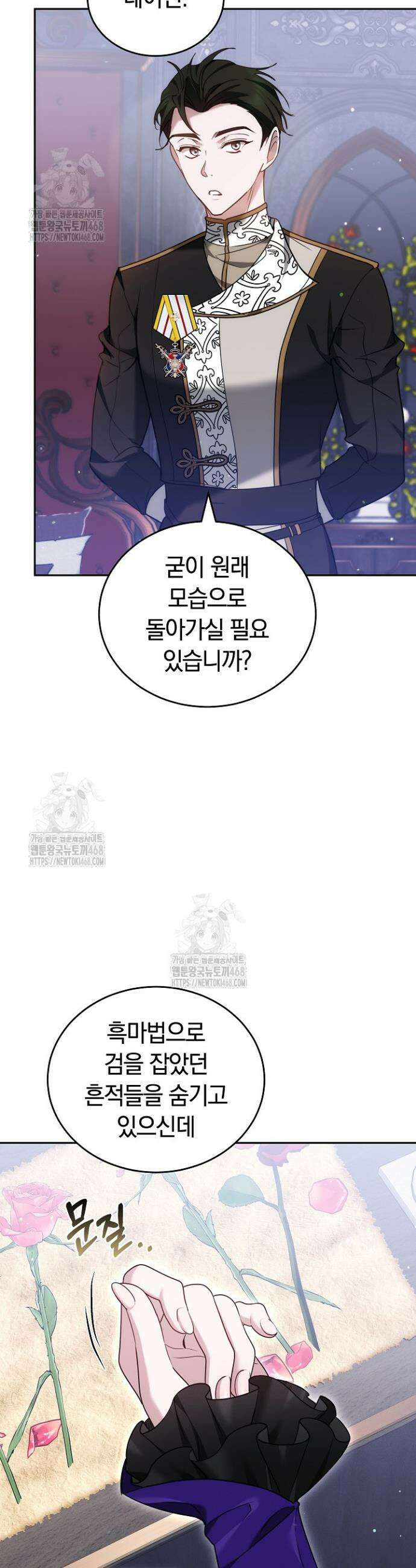 그 악녀가 검을 든 이유 11화 10