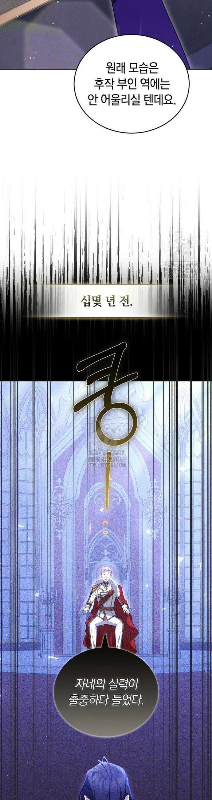 그 악녀가 검을 든 이유 11화 11