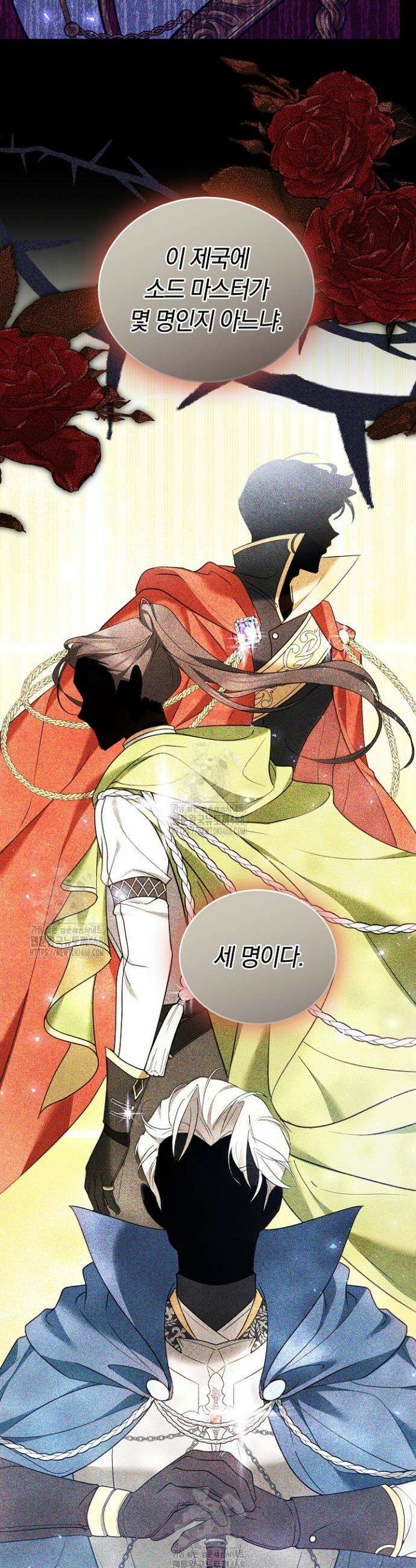 그 악녀가 검을 든 이유 11화 14