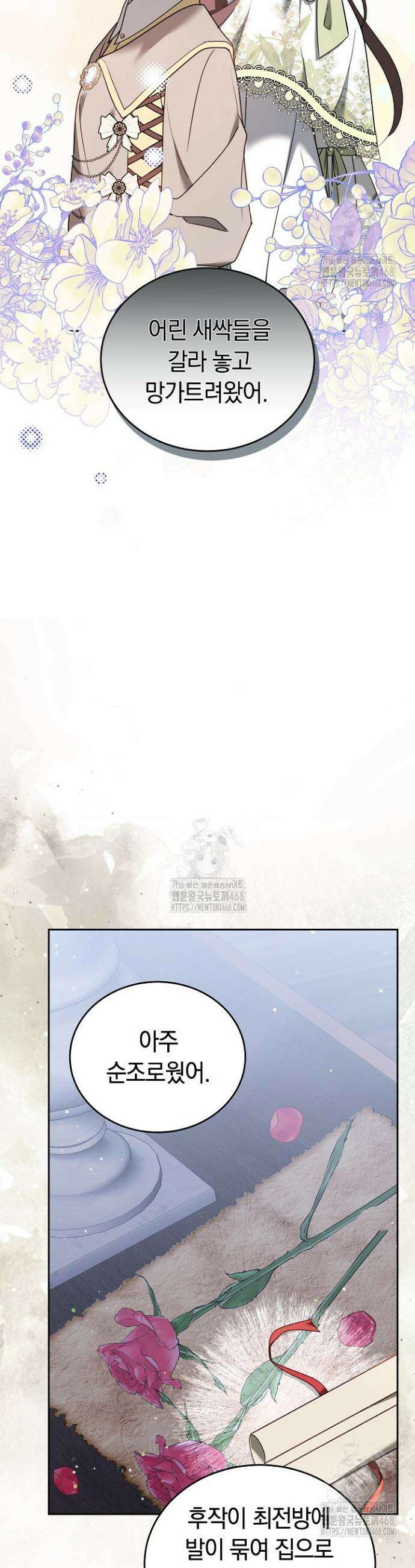 그 악녀가 검을 든 이유 11화 20