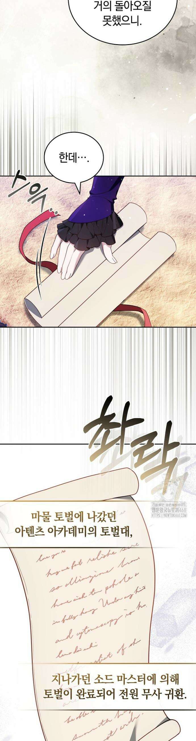그 악녀가 검을 든 이유 11화 21