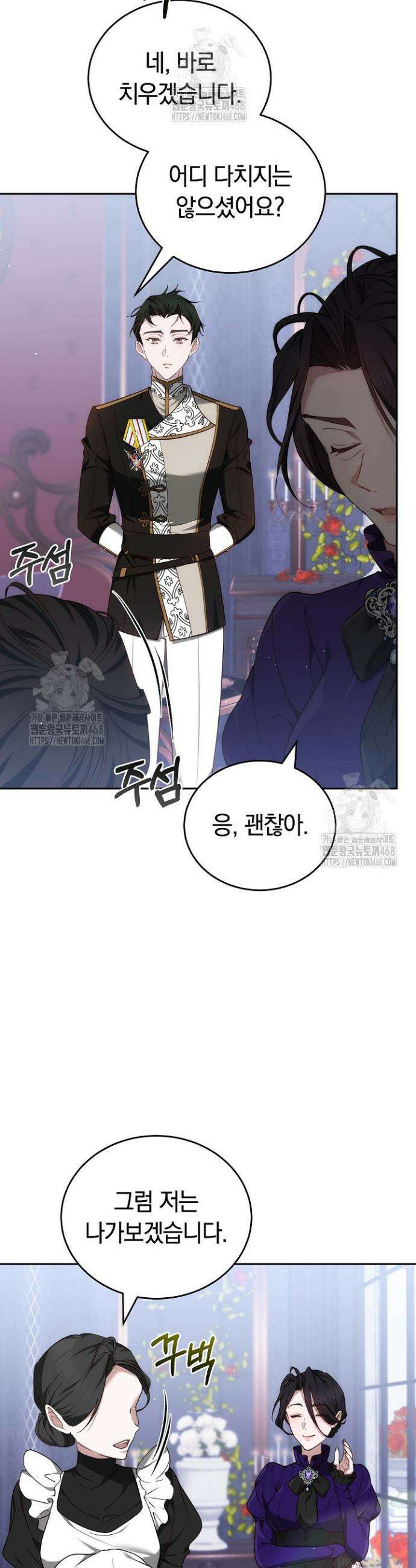 그 악녀가 검을 든 이유 11화 26