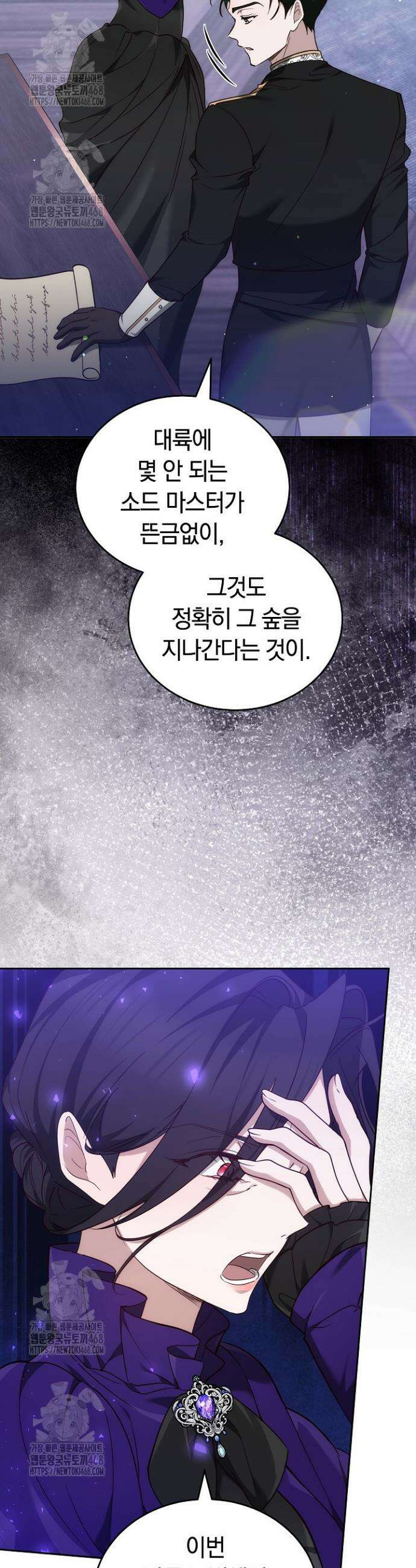 그 악녀가 검을 든 이유 11화 28
