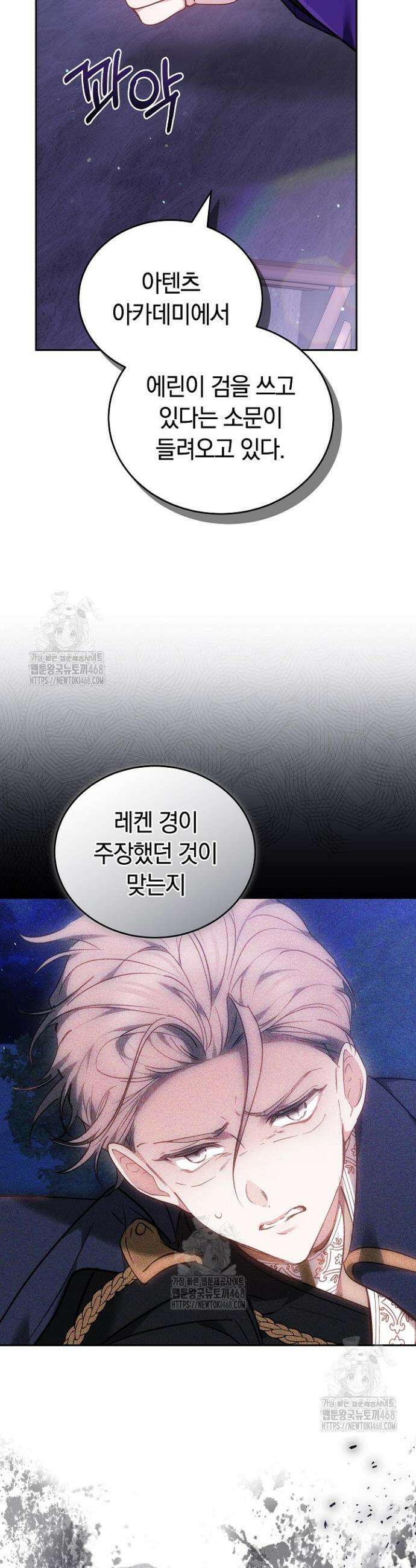 그 악녀가 검을 든 이유 11화 34