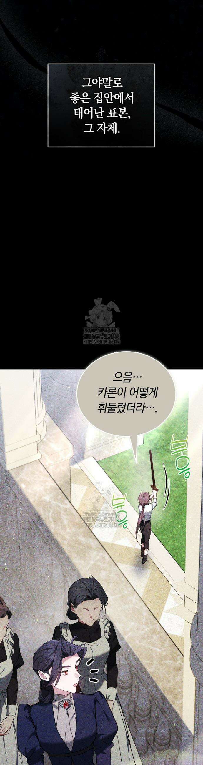 그 악녀가 검을 든 이유 11화 39