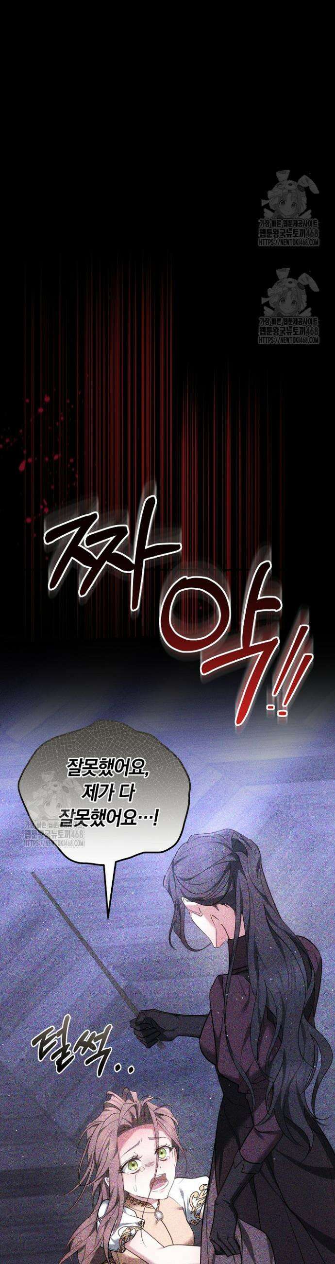 그 악녀가 검을 든 이유 11화 43