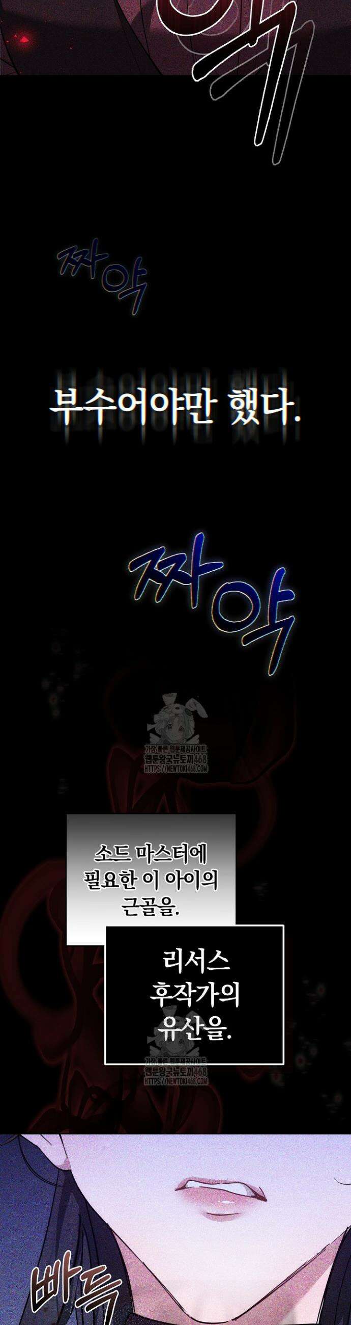 그 악녀가 검을 든 이유 11화 45