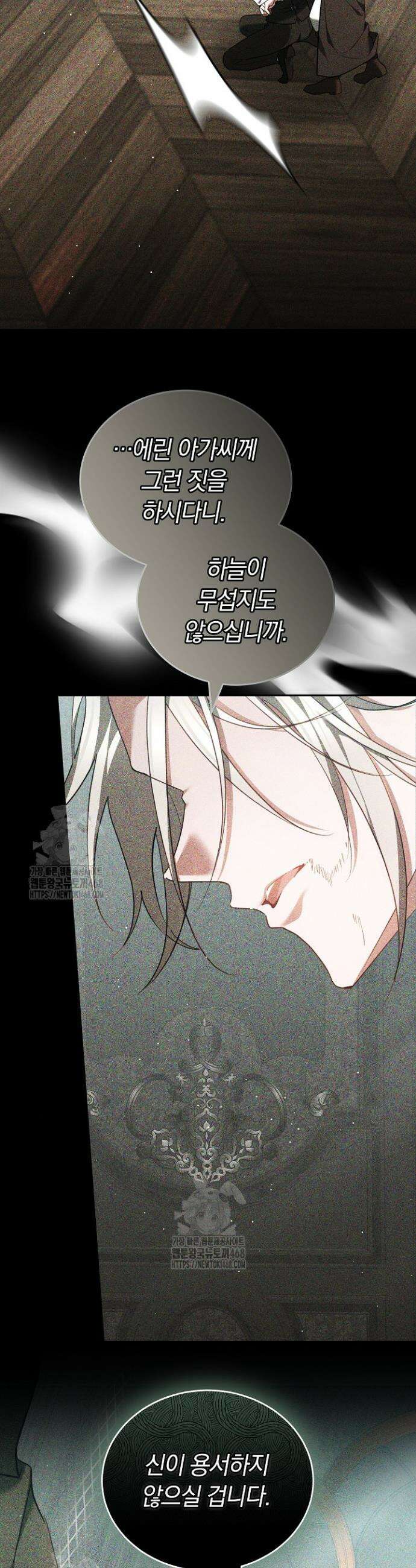 그 악녀가 검을 든 이유 11화 47
