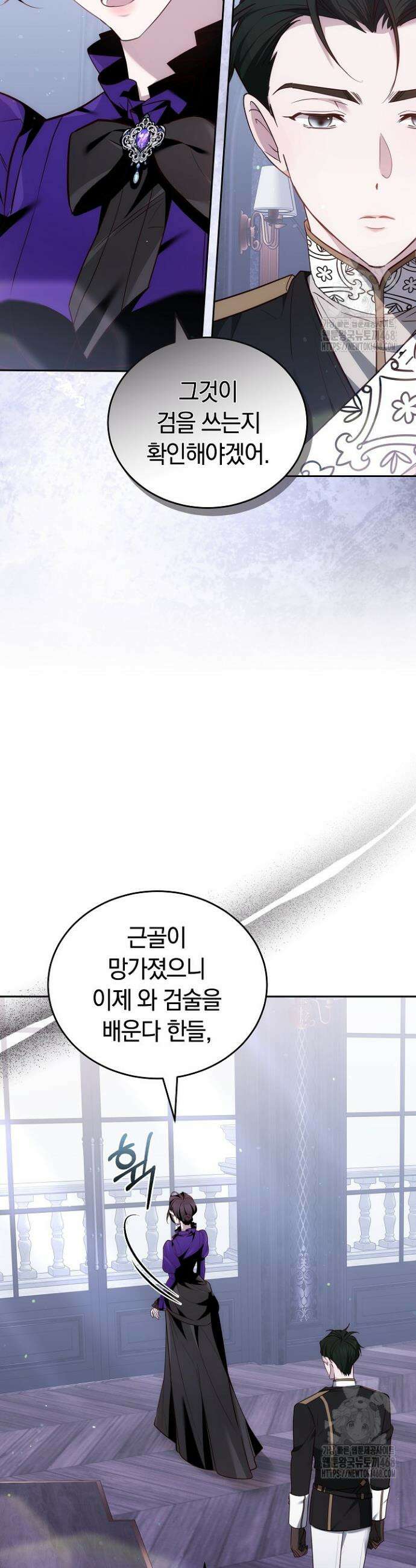 그 악녀가 검을 든 이유 11화 53