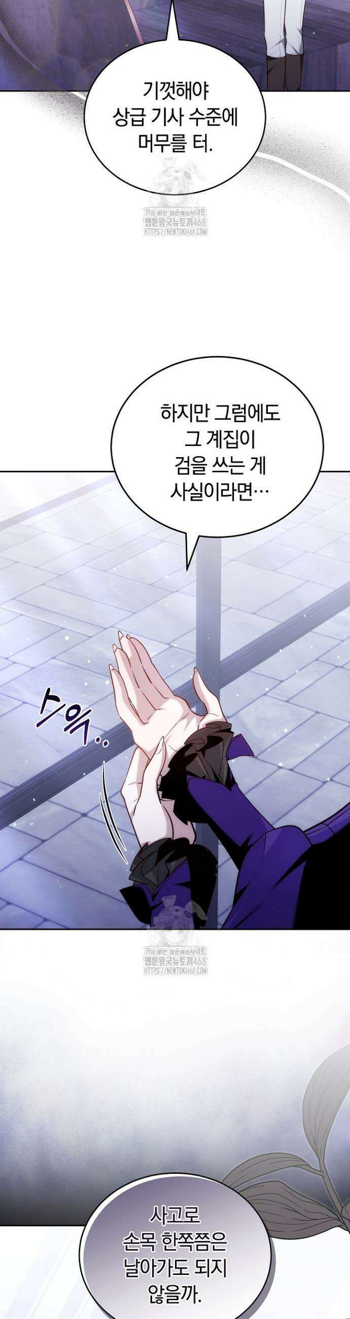 그 악녀가 검을 든 이유 11화 54