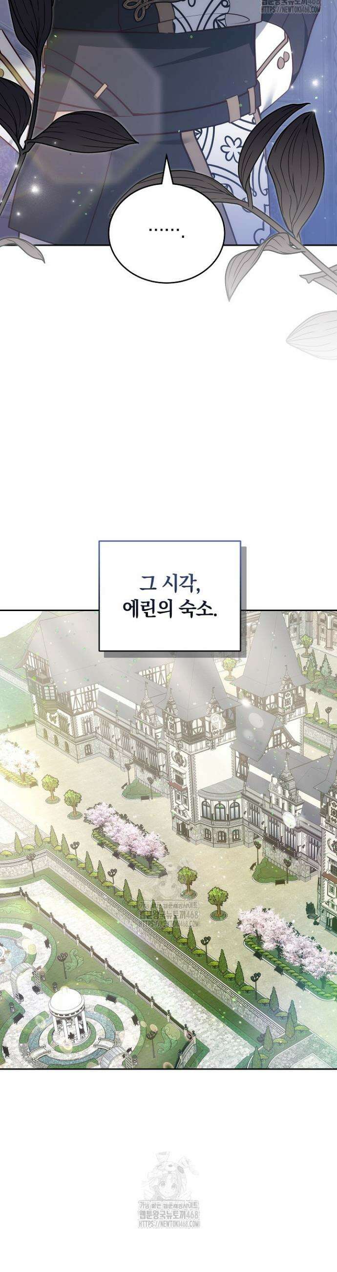 그 악녀가 검을 든 이유 11화 56