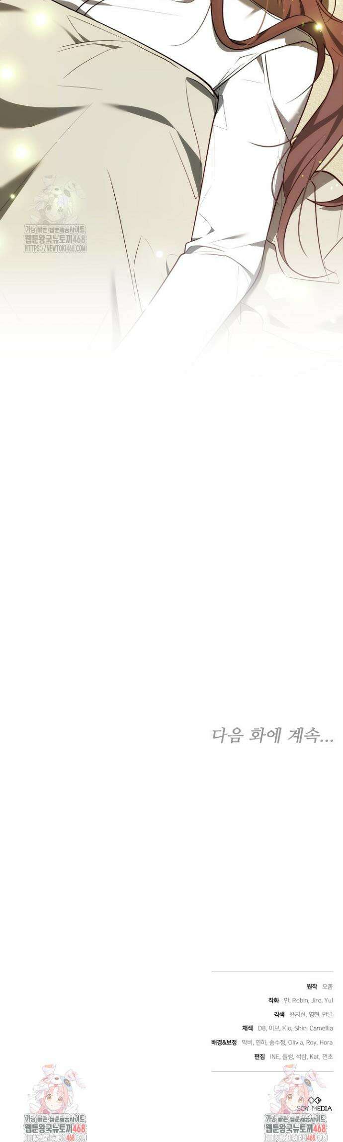 그 악녀가 검을 든 이유 11화 59
